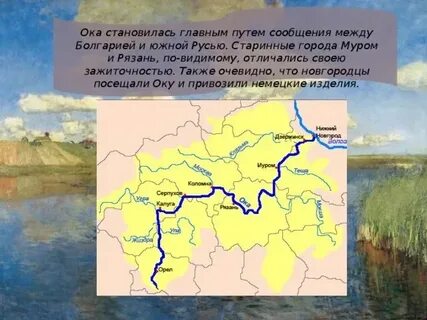 Река ока ее притоки