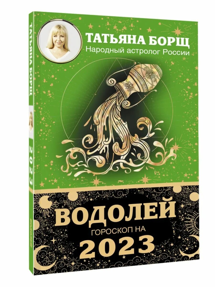 Гороскоп водолея собаки женщина. Гороскоп водолея собаки женщина. Гороскоп водолея собаки женщина. Водолей описание. Водолей характеристика.