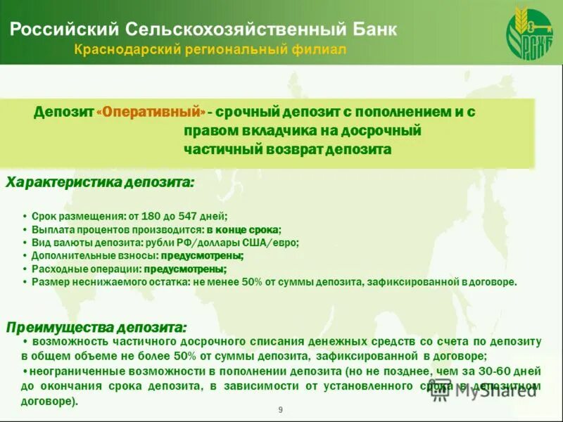 Условие депозита. Банк и банковские депозиты. Основные виды банковских вкладов:. Брошюра по финансовой грамотности. Банковский вклад.