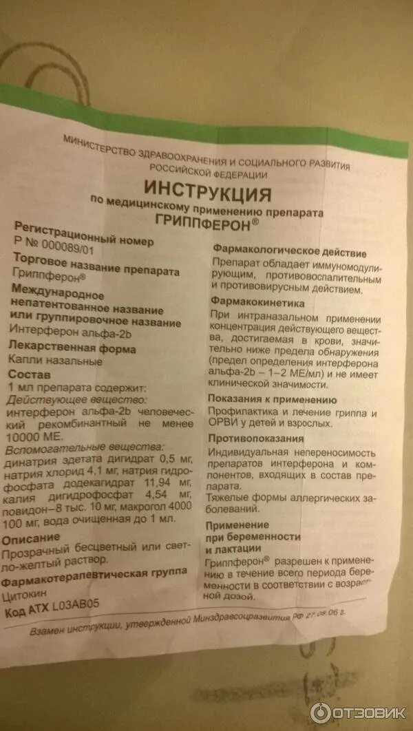 Гриппферон при беременности 1 триместр можно. Гриппферон капли в нос для беременных. гриппферон капли при грудном вскармливании. гриппферон инструкция. гриппферон капли инструкция.