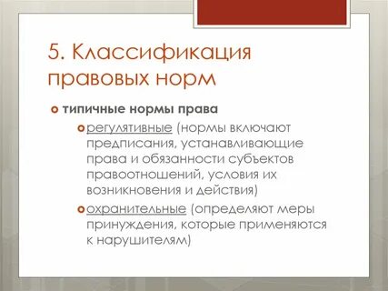 Юридическая классификация