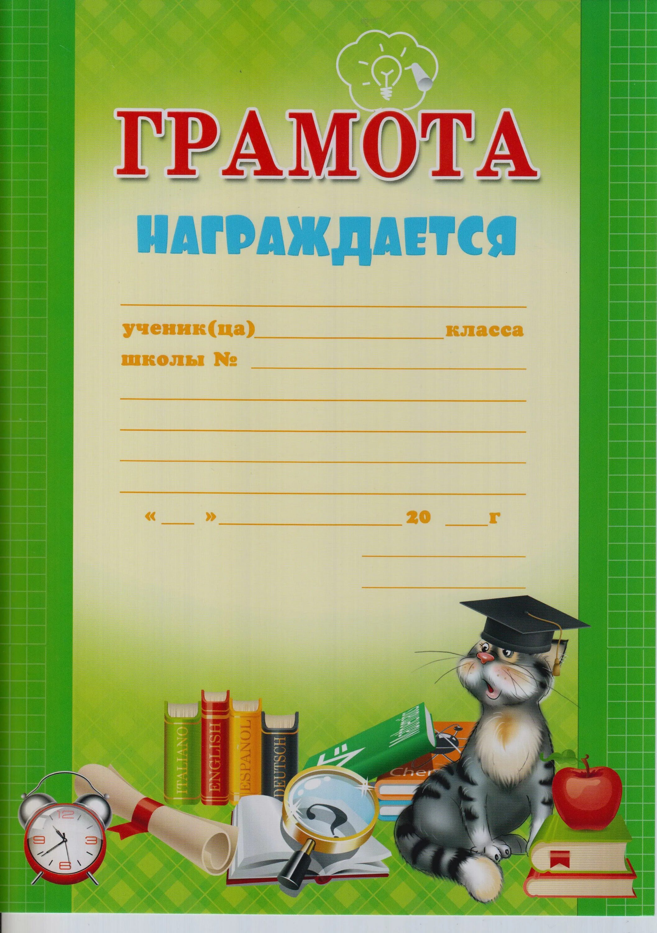 Грамота школа. Грамоты для начальной школы. Грамота для школьников. Грамоты и дипломы для начальной школы.