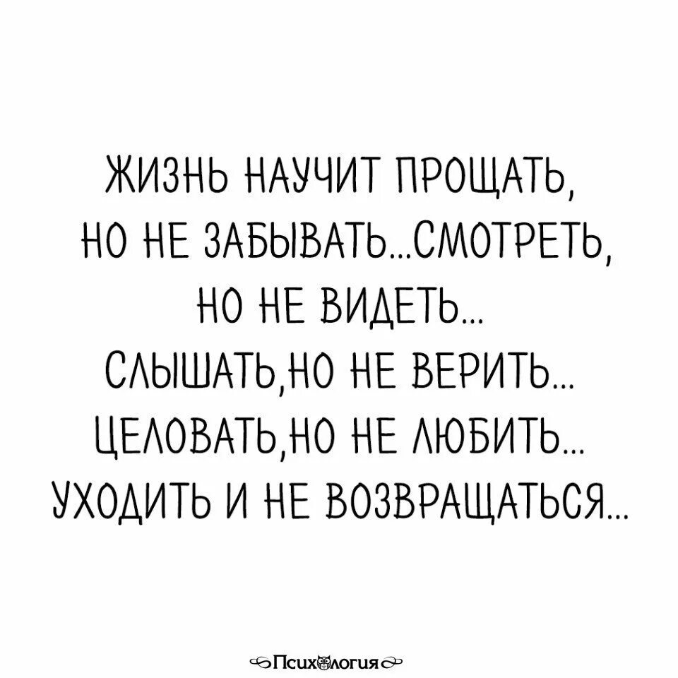 Жизнь учит. Жизнь научила. Жизнь всему научит. Жизнь научила цитаты. Много видит и слышит