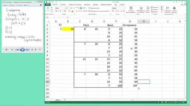 Задание 19 20 21 информатике егэ. Решение задач ЕГЭ по информатике в excel. ЕГЭ Информатика задания 19-21 excel. ЕГЭ 19-21 Информатика решение в excel. Решение 19-21 задания ЕГЭ по информатике в excel.