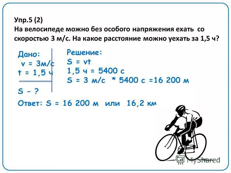 За какое время велосипедист проедет
