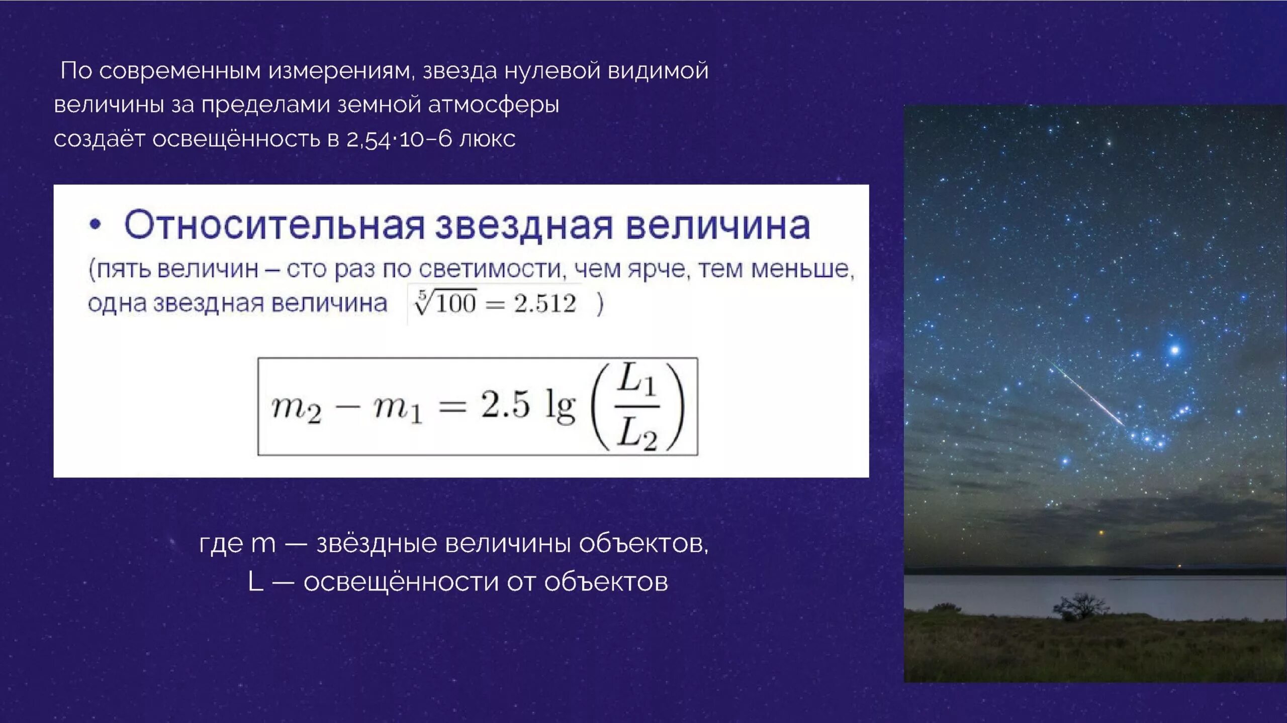 Звездные величины звезд. Видимые Звездные величины звезд. Видимая и абсолютная Звездная величина звезд. Звёздные величины в астрономии.