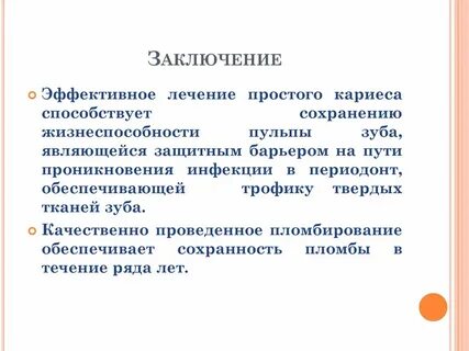 Эффективным средством профилактики кариеса является
