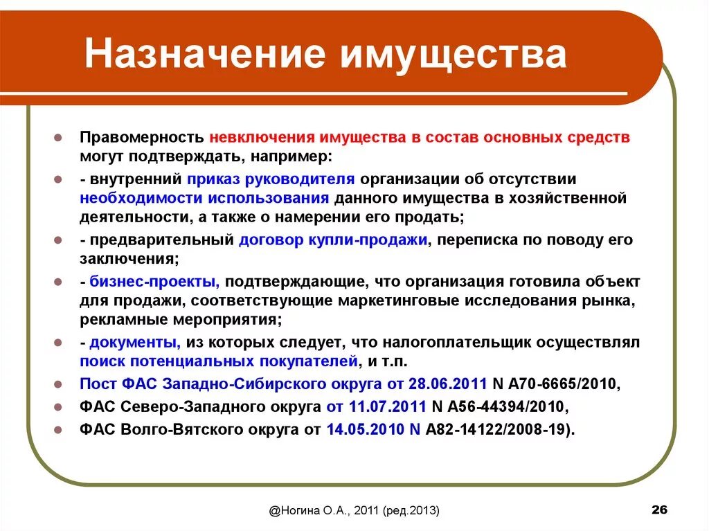 Назначение имущества это. Назначение предприятия. Понятие имущества предприятия. Назначение ие имущества. Изменение состава имущества