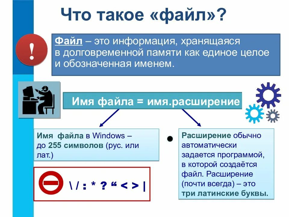 Информация хранится в файлах