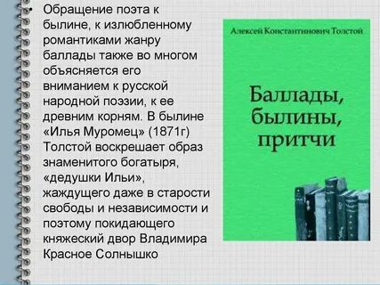 Былины баллады