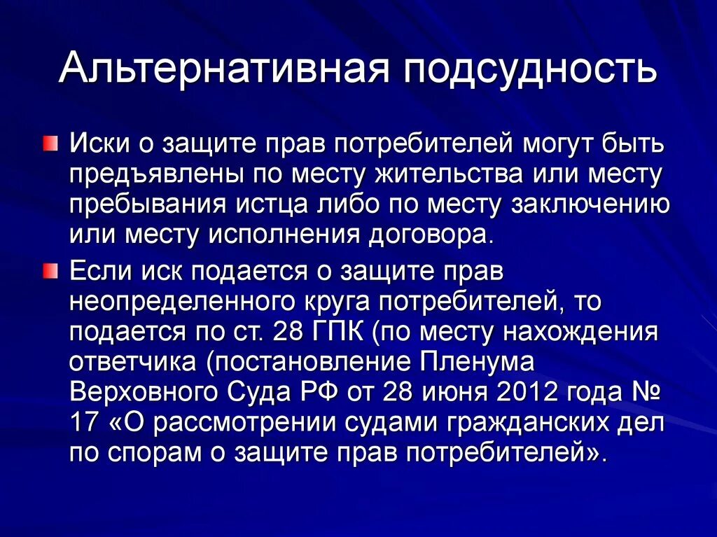 Подсудность споров гпк. Альтернативная подсудность. Альтернативная подсудность пример. Примеры альтернативной подсудности в гражданском процессе. Альтернатива подсудность.