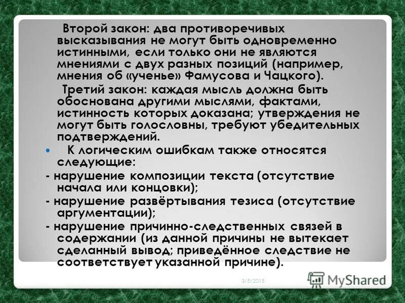 Цитаты противоречие. Противоречие выражения. Цитаты противоречие. Противоречивые высказывания. Постановка проблемных вопросов создание проблемной ситуации.