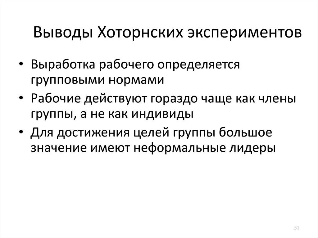 Выводы эксперимента