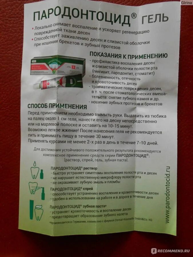 Пародонтоцид, флакон, 25 мл. Пародонтоцид гель инструкция по применению. Пародонтоцид раствор аналоги. Пародонтоцид гель инструкция по применению. Пародонтоцид гель для десен.