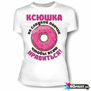 Ксюшка