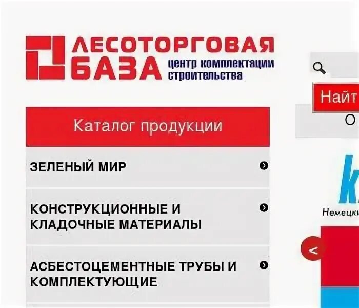 Лесоторговая база смоленск каталог. Лесоторговая смоленск режим работы. Лесоторговая смоленск режим работы. Центр комплектации строительства. Лесоторговая база орёл городская улица 98б.