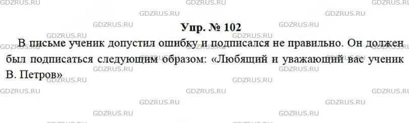 Русский язык пятого класса упражнение 102. Упр по родному русскому языку 7 класс 102. Родной язык 7 класс упр 102. Родной русский 7 класс упр 102.