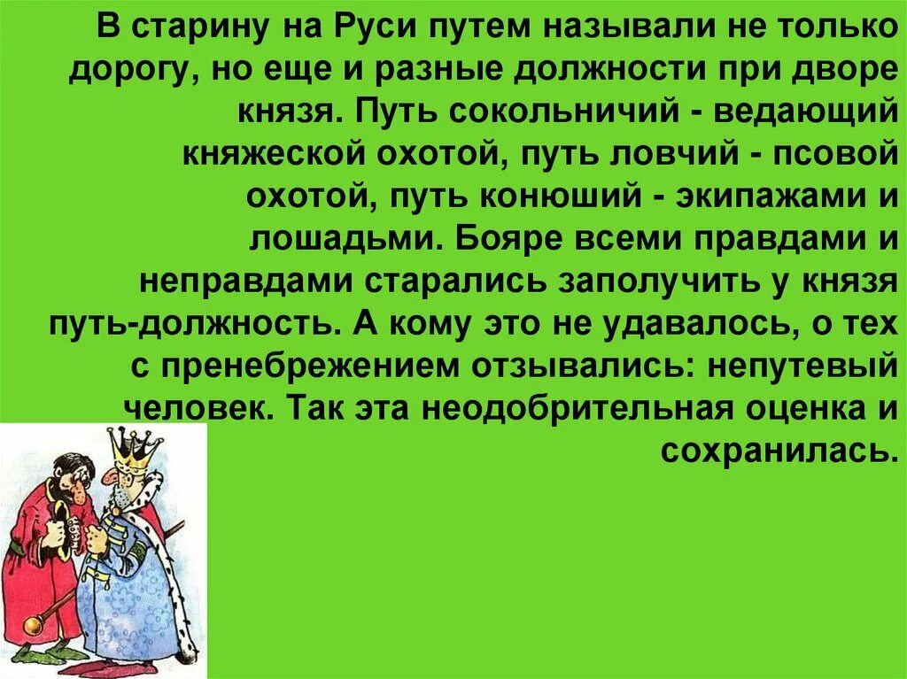 Что и как называлось в старину. Как в старину звали есть. Кого в древности называли. Как в старину называли людей.