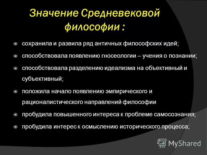 Значение средневековой философии кратко. Роль философии в средние века. Значение философии средних веков. Смысл средневековой философии. Денонсация это простыми словами что означает кратко