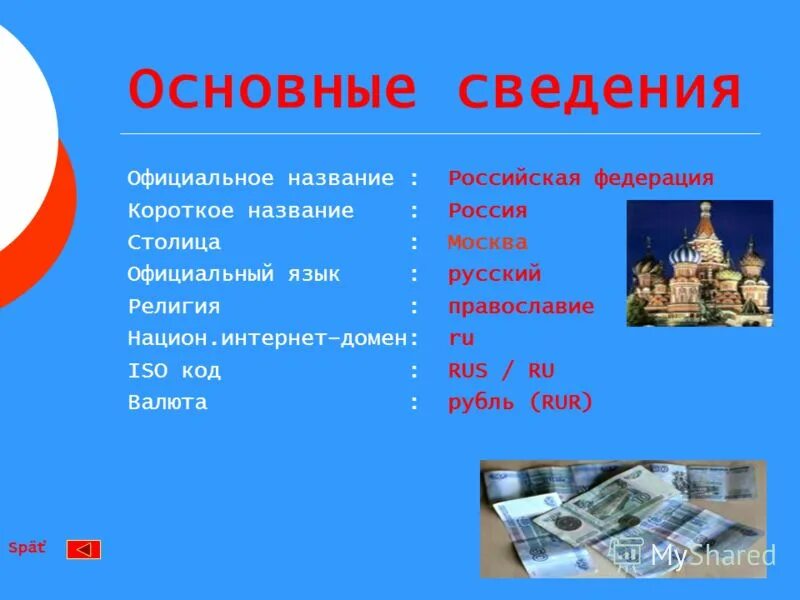 Сообщение о воронежской области. Россия основные сведения о стране. Информация для человека это содержание сигналов. Экономика республики марий эл проект. Общие сведения о компании.