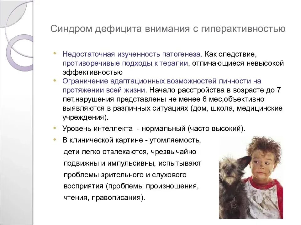 Сдвг ребенок 4 года. Синдром дефицита внимания и гиперактивности (СДВГ). Синдром нарушения внимания с гиперактивностью у детей. Синдром дефицита внимания (СДВГ) У детей. Дети с синдромом гиперактивности и дефицита внимания кратко.