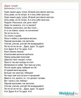 Казаться глупой текст
