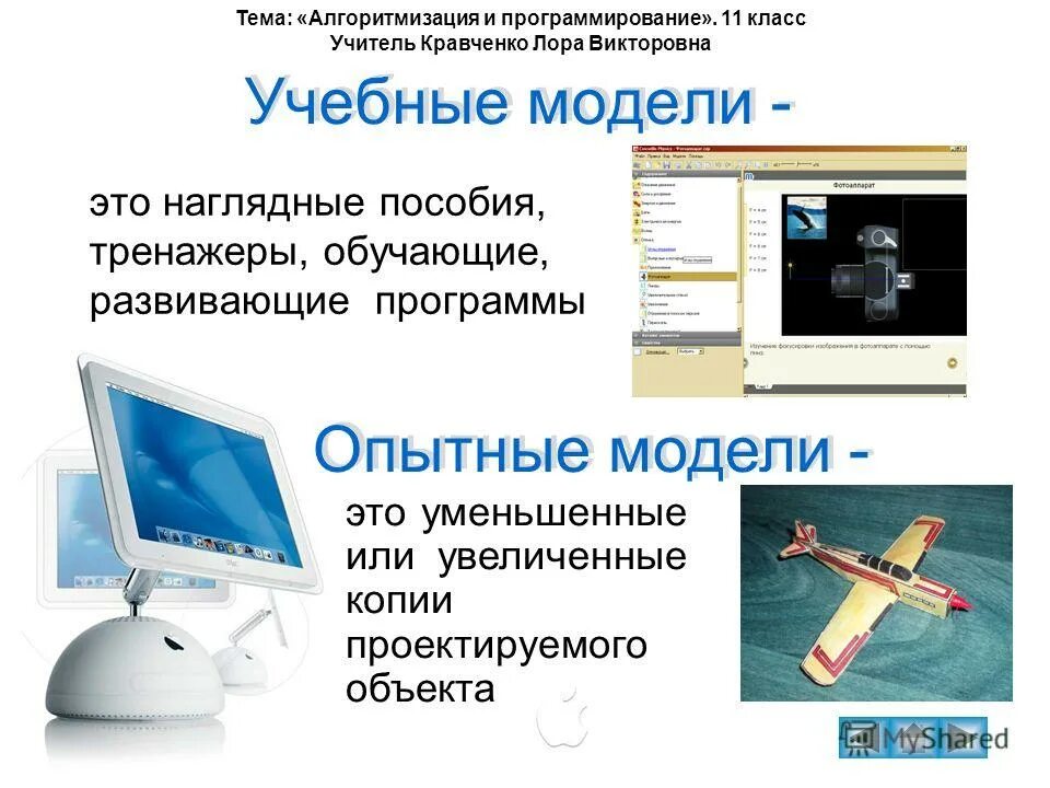 Презентация "Моделирование как метод познания", 9 класс - информатика, презентац