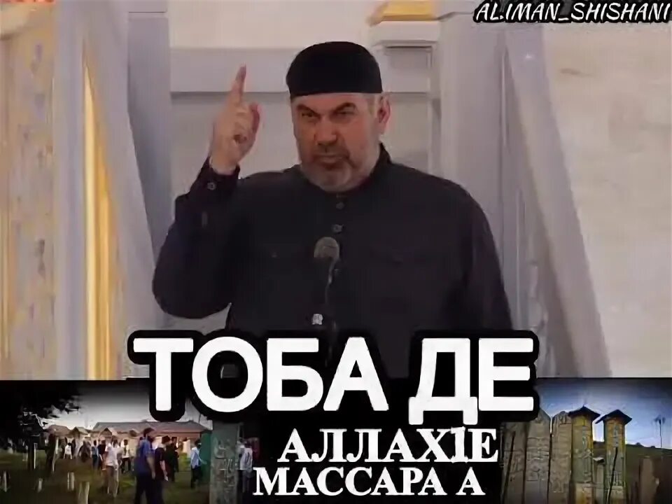 Тоба Муха да деза.