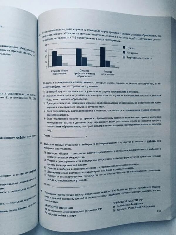 Лазебникова 40 вариантов. Ответы обществознание лазебникова коваль. обществознание лазебникова коваль егэ ответы. егэ обществознание 2019 варианты. егэ 2019. обществознание. вариант 8.