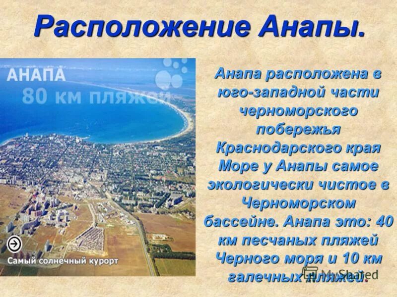 Анапа рассказ. Доклад про Анапу. Презентация на тему Анапа. Проект город Анапа. Индекс г анапа краснодарский край