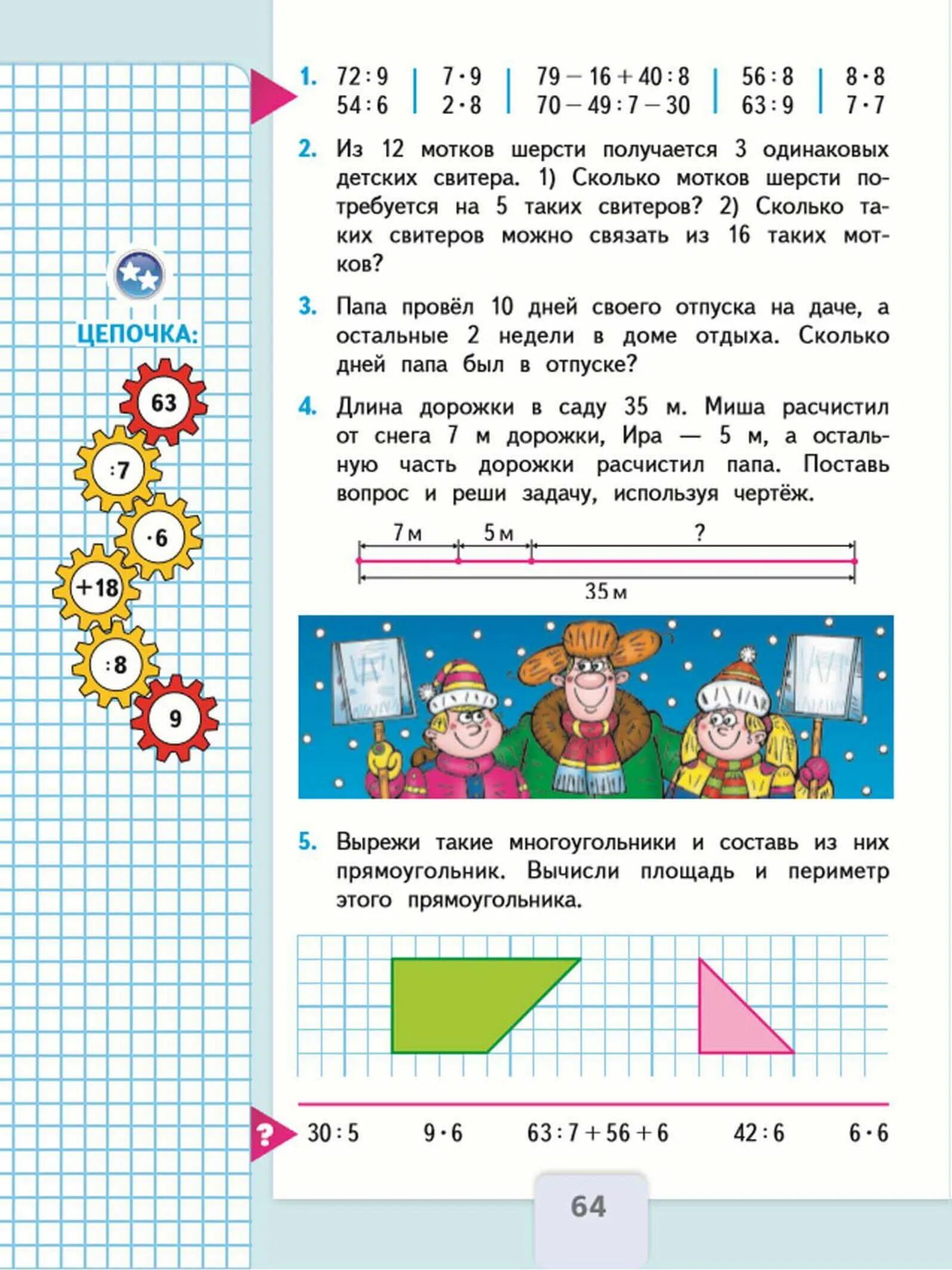 Математика 4 класс 1 часть стр 64. Математика 3 класс учебник 1 часть стр 64 номер 1 и 5. Математика 3 класс первая часть стр 64. Матем 3 класс страница 64 Моро.