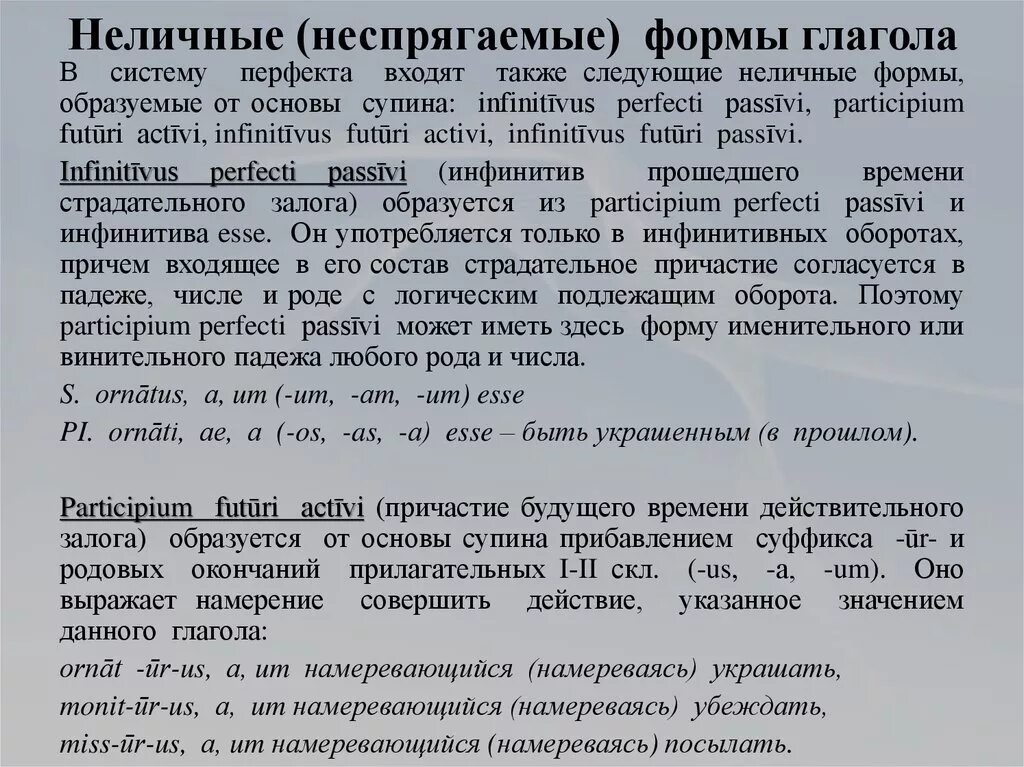 Спрягаемые и неспрягаемые. Спрягаемые и неспрягаемые глагольные формы. неспрягаемые формы глагола. употребление неспрягаемых форм глагола. спрягаемые формы глагола примеры.