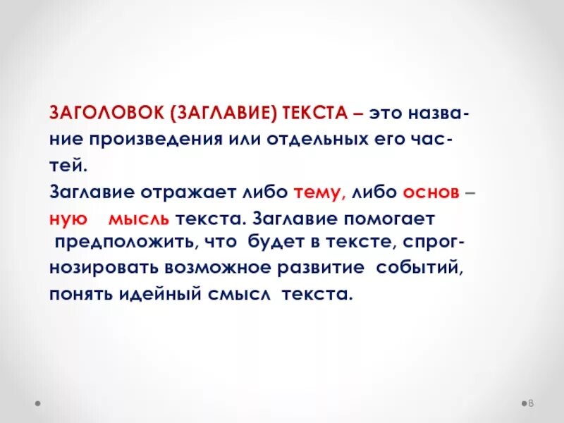 Текст заголовок 4 класс конспект. Заголовок к тексту. Тема текста и Заголовок. Название текста. Заглавие текста.