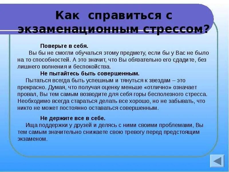 Справиться с данной задачей. Как справиться со стрессом перед экзаменом. Методы борьбы со стрессом перед экзаменами. Как справиться со стрессом на ЕГЭ. Рекомендации от стресса.