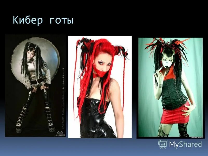 проект на тему готы