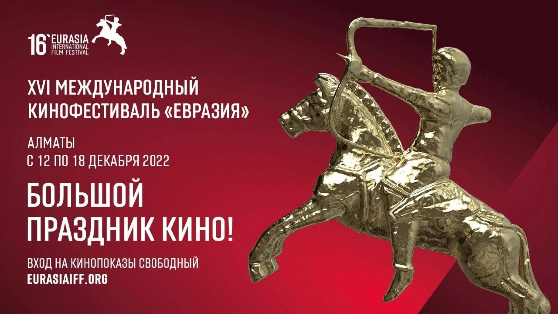 Кинофестиваль. Торжественная церемония награждения сцена. Кинофестиваль евразия 2024. Кинофестиваль в кракове логотип. Кинофестиваль пленка 2022.