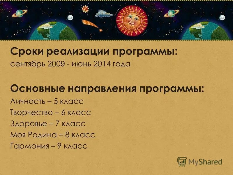 Программа звезда воскресенье. План звезда дата. покажи программу звезда.