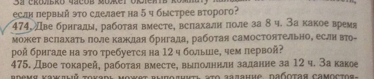 Одна бригада за 8 часов. 2 Бригады работая вместе вспахали поле за 8 часов. Две бригады работая вместе вспахали поле за 8 часов за сколько часов. Задача две бригады работая вместе вспахали поле за 8 часов. Две бригады работая вместе вспахали поле за 6 часов.