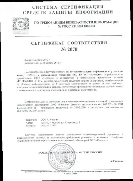 Линукс сертификат фстэк. Линукс сертификат фстэк