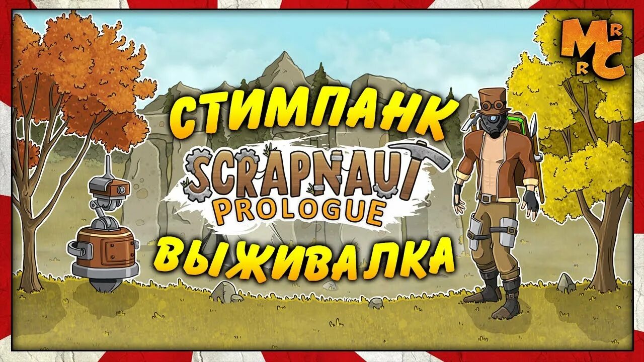 Scrapnaut