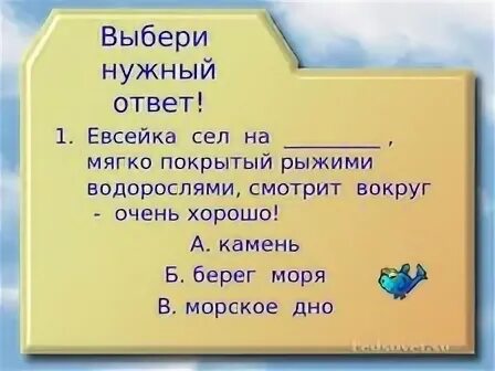 Синквейн случай с евсейкой