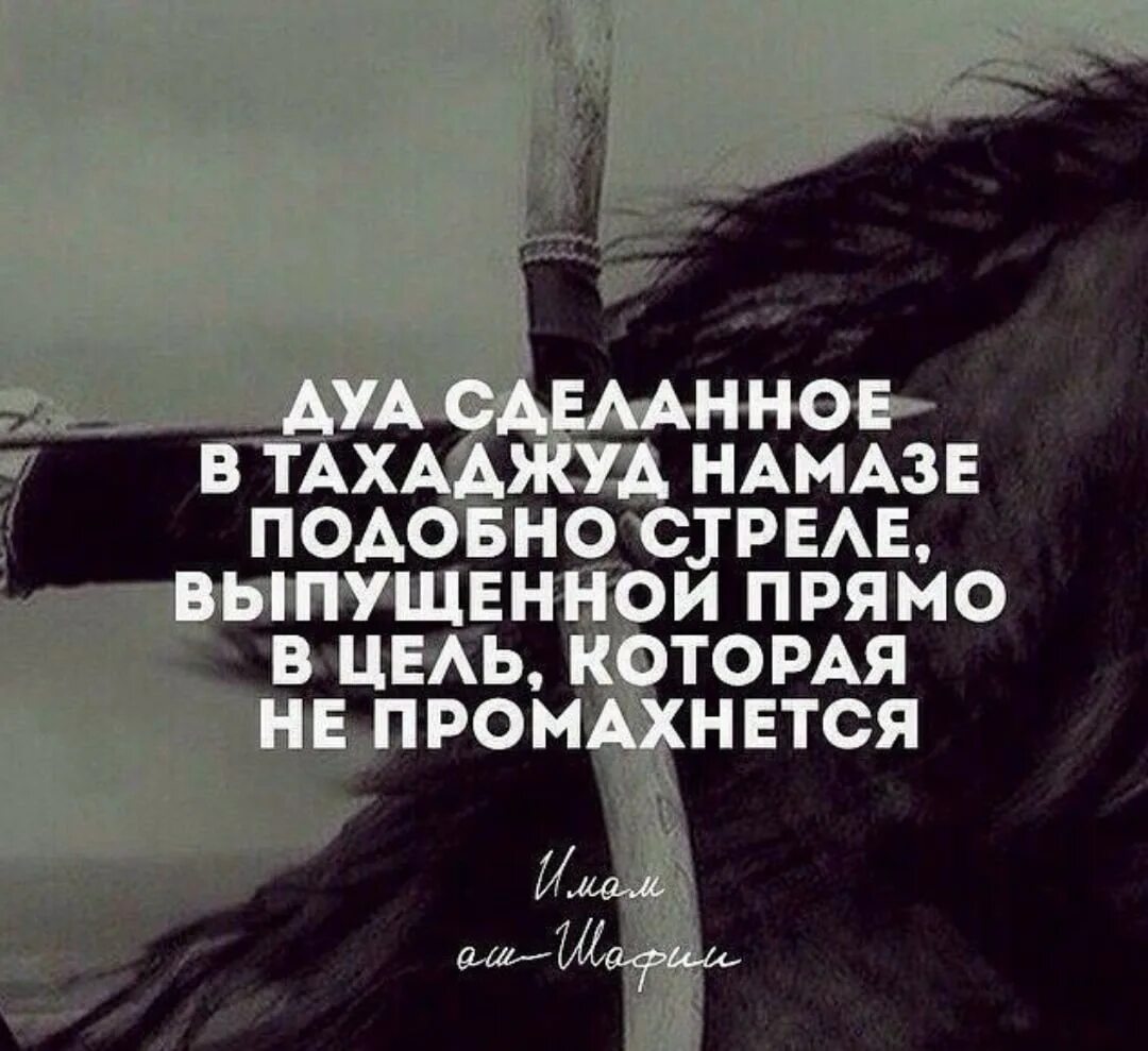 Тахаджуд порядок совершения. Тахаджуд намаз. тахаджуд намаз дуа. хадисы про тагьаджуд намаз. ночная молитва тахаджуд.