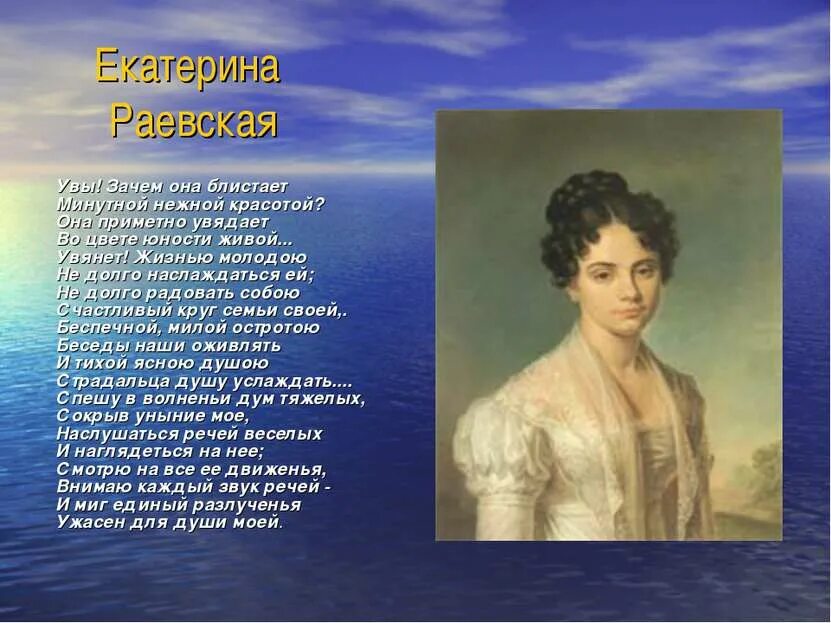 Пушкин редеет облаков летучая. Увы зачем она блистает. пушкин увы. увы зачем она блистает пушкин.