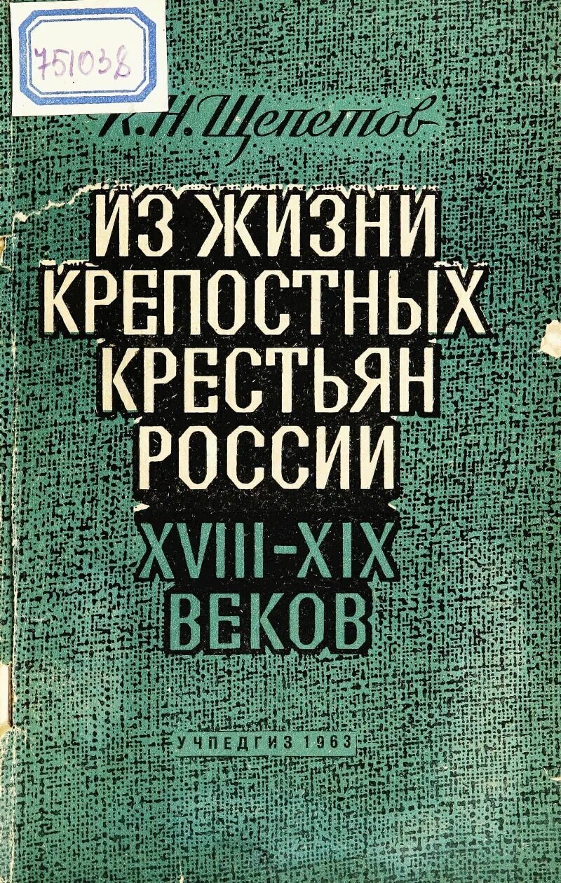 Крепостное право картинки. Крепостное право юмор. Тяжелый труд крепостных. Крепостное право. Крепостное право 1861 положения.