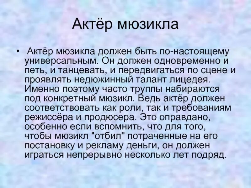 Конспект урока мюзикл 8 класс. Сообщение о мюзикле. Сообщение о мюзикле 5 класс. Сообщение о мюзикле кошки. Доклад мюзикл 5 класс.