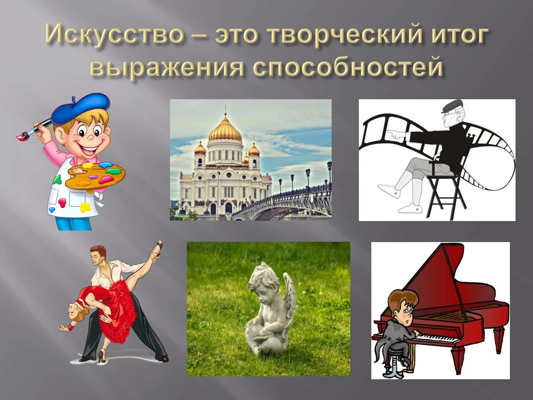 Искусство это определение