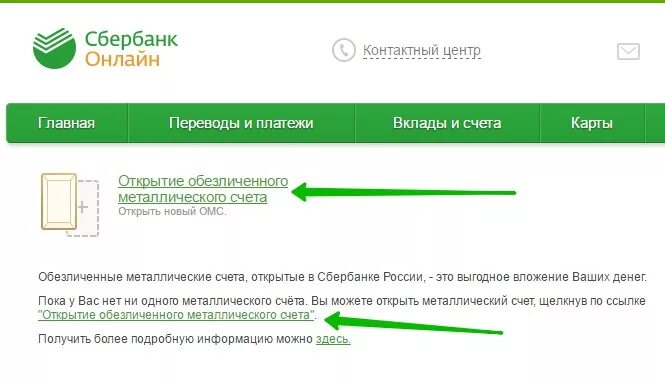 Можно ли закрыть счет в сбербанке. Счет Сбербанка. Открытый счет в Сбербанке это.