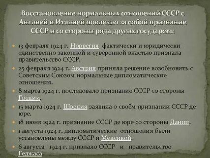 Вопрос признания советского государства