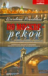 Книги москва река