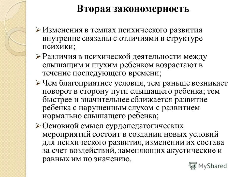 Психическое закономерное изменение психических процессов во времени